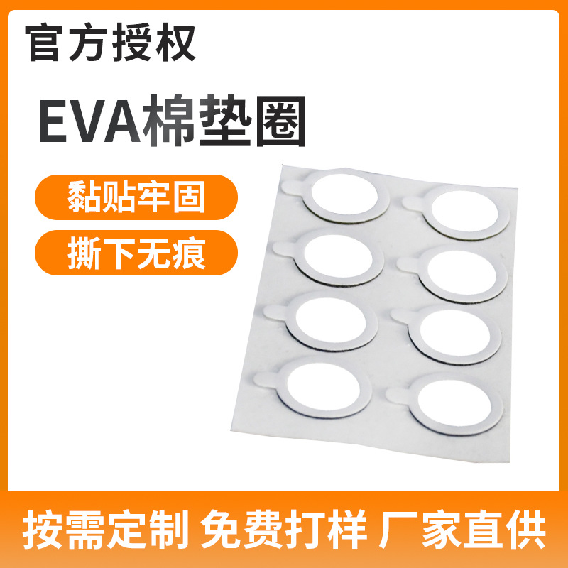 EVA泡棉垫圈 防滑减震EVA泡棉垫圈 灯泡泡棉垫圈 面板灯泡棉垫片