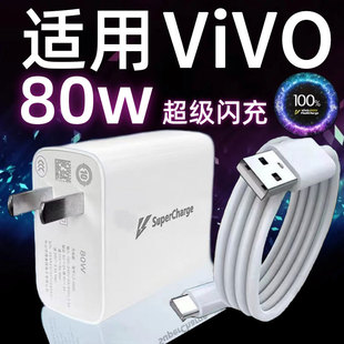80W�����W���m��Vivo�����x100pro/x90�֙CX100S���iqoo������