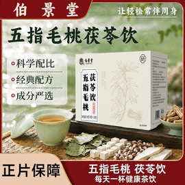 五指毛桃茯苓三伏天泡水喝养生茶菊花山药成果陈皮芡实袋泡茶