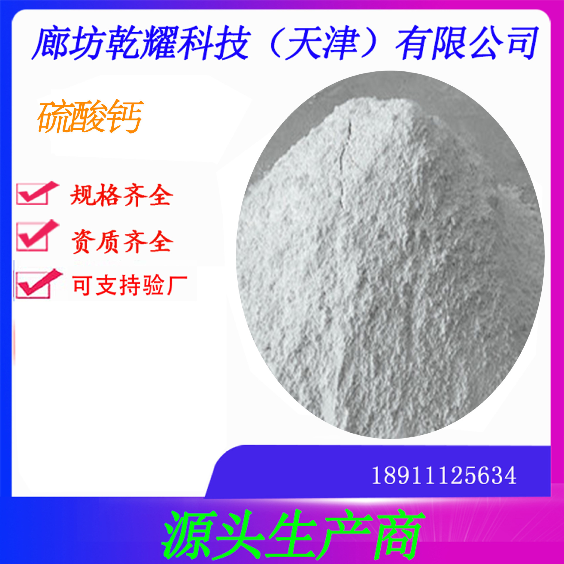 硫酸钙 分析纯硫酸钙    试剂级硫酸钙  二水硫酸钙