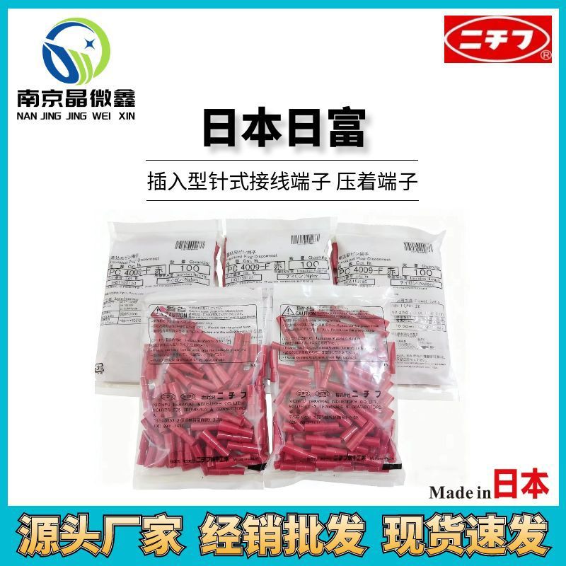 PC4009-M/PC4009-F插入型针式接线端子压着端子日本日富NICHIFU