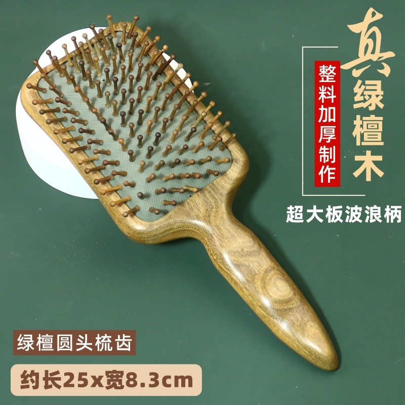 超大板绿檀木气垫梳子气囊按摩梳头部经络梳厂家批发可刻字印LOGO|undefined