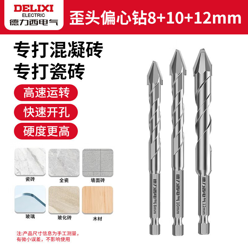 Delixi 側頭偏心ドリルビット ドライパンチング フルタイル コンクリート セメント壁 ガラス ハンドドリル 超硬延長|undefined