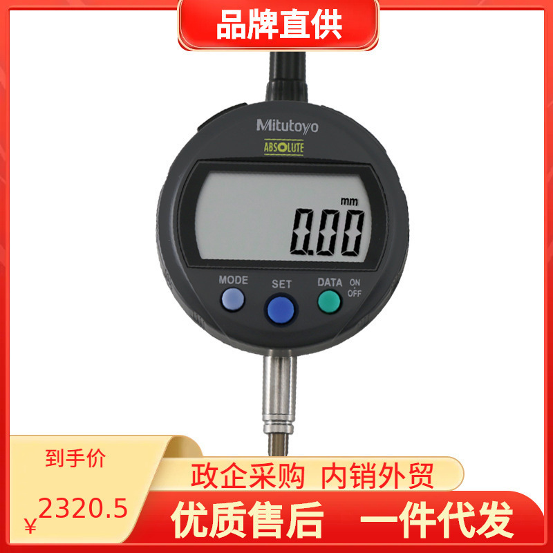 日本三丰数显百分表千分表543-404B 405 394 395低测力0.001mm