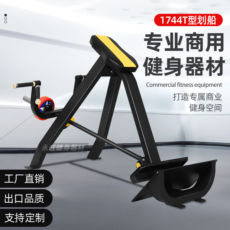 健身房专用健身器械T型划船商用健身器材T型杆划船背部肌肉训练器|ms