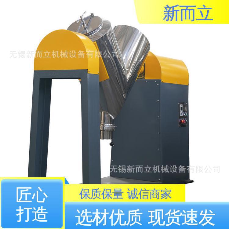 新而立V型混料机 食品干粉混料机带搅拌 V型高速混合机 360°旋转