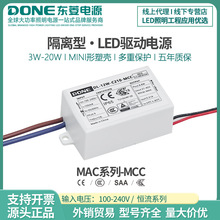 MCC DONE东菱驱动 MINI型塑壳LED Driver户外隧道亮化隔离电源