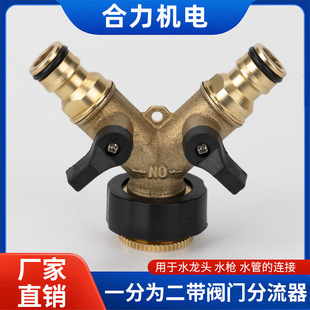 Washing machine three-way valve shunt water separator washing machine faucet connector car wash one and two water fittings