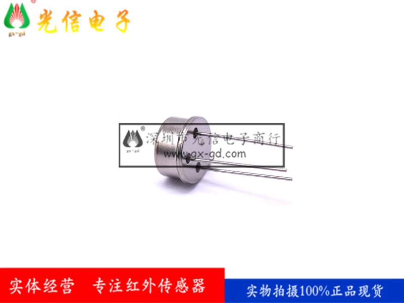 热释电感应 D203B 用途：保險裝置，，感應門，自動燈具，智慧玩