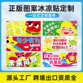 跨境冰凉贴正版卡通冰贴物理降温清凉贴学生额头变色冰爽贴定制