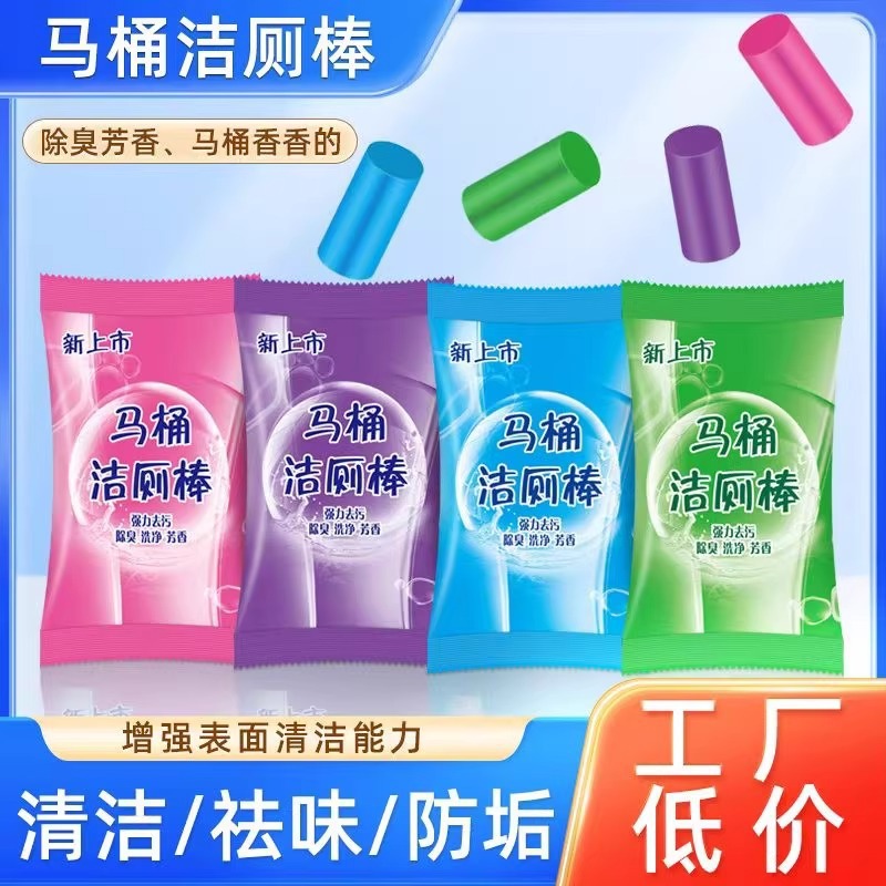 马桶洁厕棒香水棒清洁剂蓝泡泡厕所除臭除垢洁厕灵去除异味批发