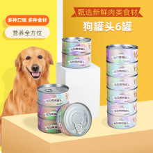 批发宠物罐头狗狗零食小型犬罐头主食宠物奖励零食湿粮170g狗罐头