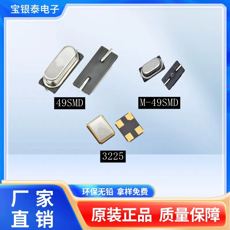 宝银泰 Professional supply 13.52127m 49smd M-49SMD 3225 Patching Patch Non-Santa Crystal Vibration