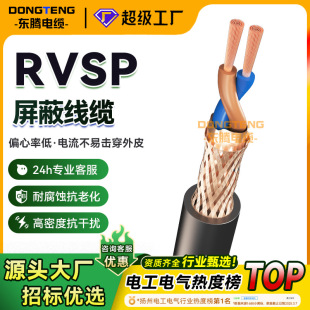 Processing Customized Twisted Pair Shielded Wire Rvsp 2468 Core 0.2 0.3 0.5 Square 485 Communication Signal Line