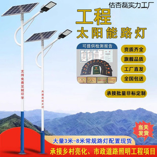 Solar Street Light Outdoor 567m New Rural Full Set with Pole Engineering Ultra-Bright High-Power High-Pole Road Led Light