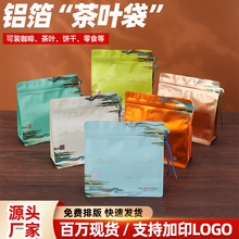 挂绳茶叶袋咖啡袋龙井大红袍茶叶包装袋自封拉链袋铝箔袋小包装