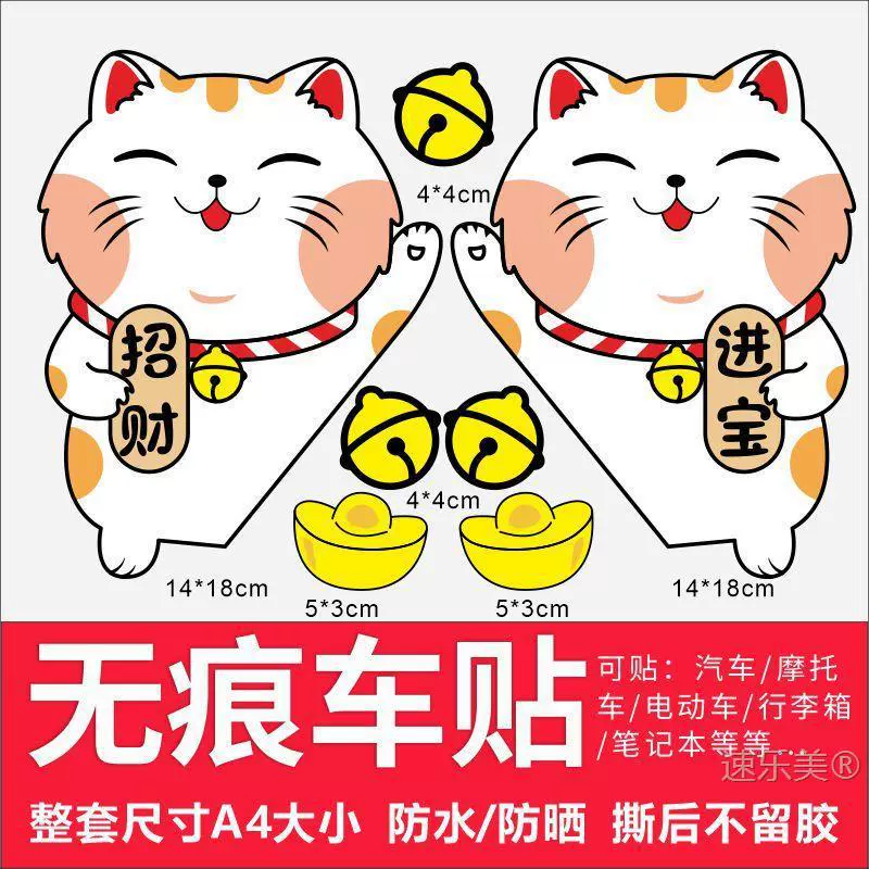 Zhuocheng привлекает богатство и сокровища, автомобильные наклейки, персонализированные и креативные автомобильные наклейки, наклейки на передний и задний бампер, блокирующие царапины.