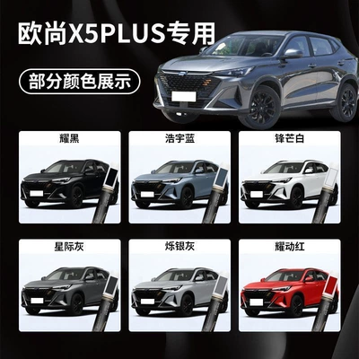 Plus Touch-Up Pen for Changan Car, Car wax