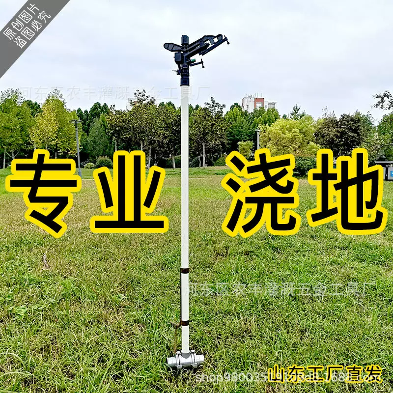 农田节水灌溉地插定向摇臂喷头铝三通配件旋转水枪浇地雾化喷淋头