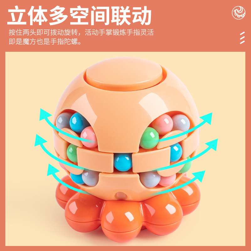 八爪鱼魔豆魔方益智力思维训练指尖陀螺减压旋转滚珠儿童玩具|undefined
