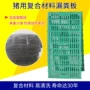 复合小猪模具漏粪板