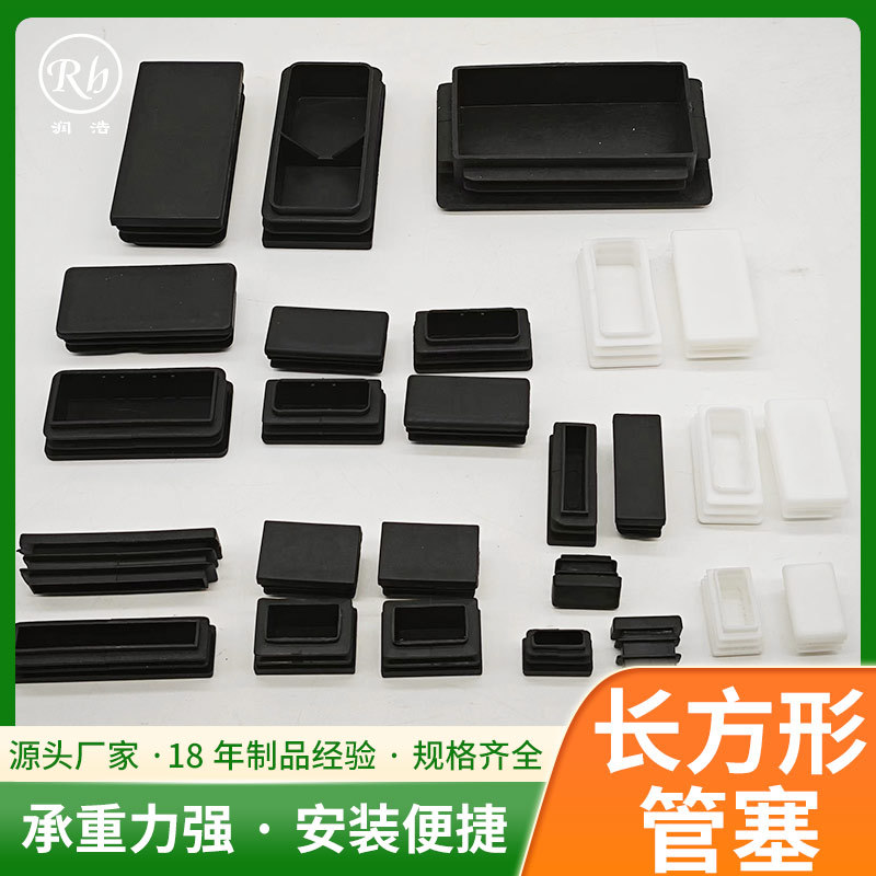塑料长方形管塞堵头内塞胶塞 桌椅腿塞脚垫胶垫铁管子管头盖批发