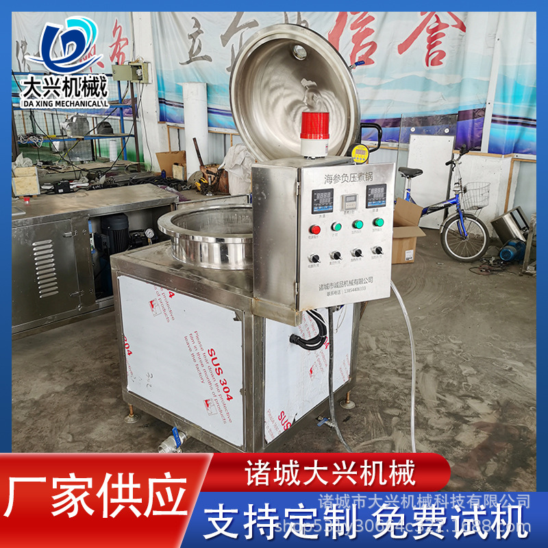 即食海参低温酶化锅 大连海参真空负压蒸煮锅 自动翻盖出料蒸煮锅
