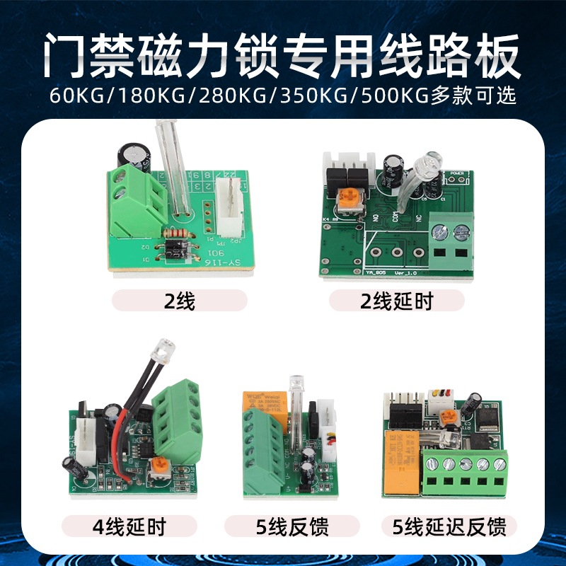 磁力锁通用两线灯板主板延时模块电磁锁电路板五芯信号反馈线路板