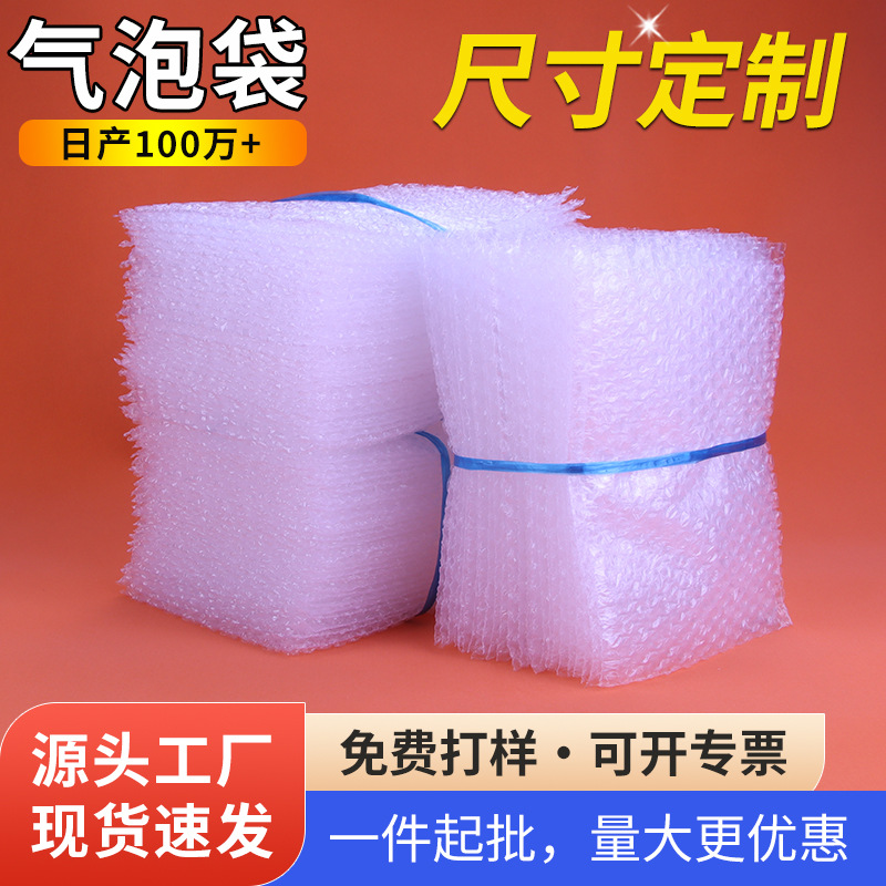 批发气泡袋加厚防震泡泡袋气泡膜袋泡沫快递包装袋全新料PE