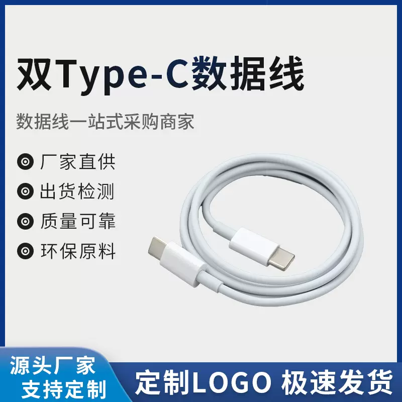 双头typec苹果快充线60WPD适用苹果16适用苹果华为手机充电数据线