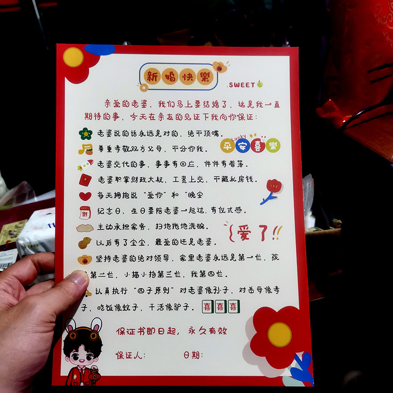 结婚迎亲堵门游戏道具新郎爱情保证书接亲趣味刮刮乐婚礼用品