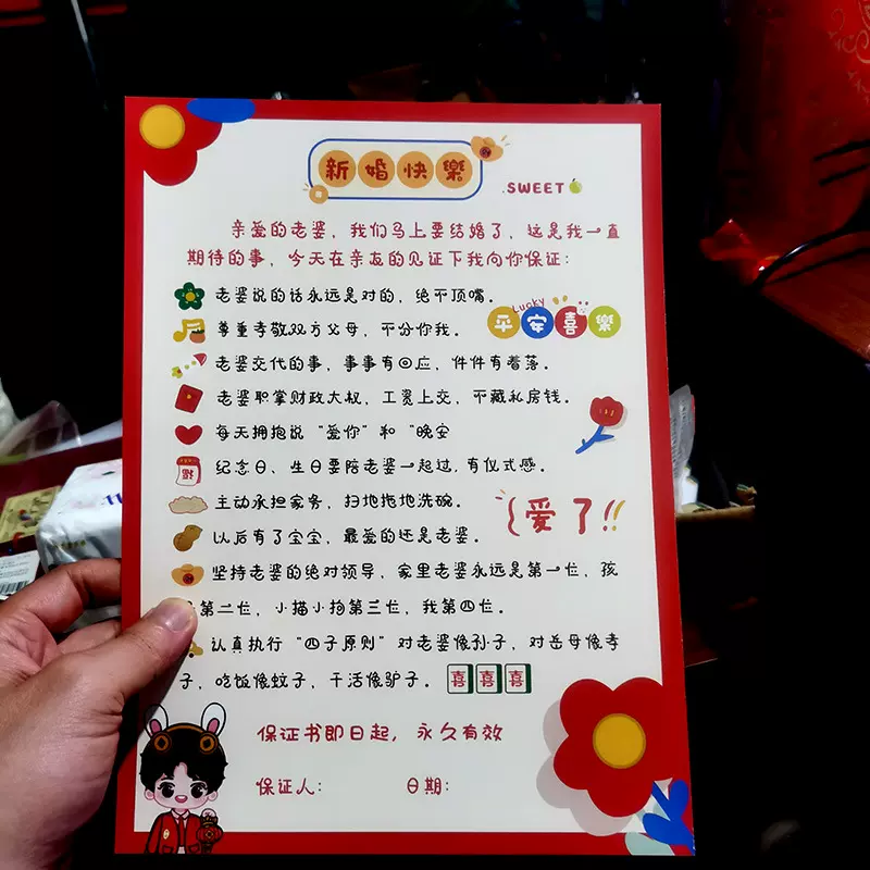 结婚迎亲堵门游戏道具新郎爱情保证书接亲趣味刮刮乐婚礼用品