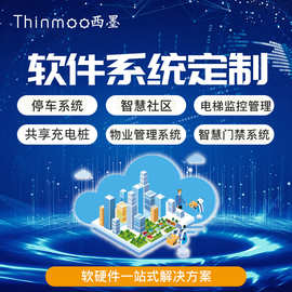 物联网智慧物业社区缴费管理系统共享充电桩小程序软件开发