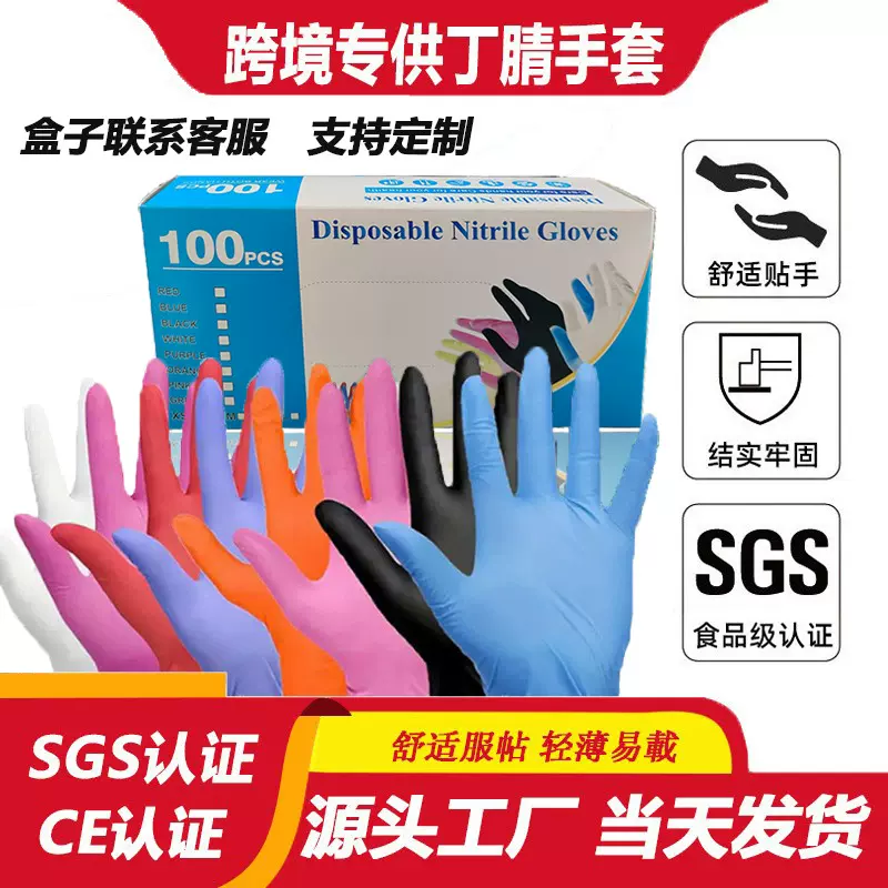 一次性丁腈手套彩色加厚丁晴手套食物处理汽修现货充足跨境直销