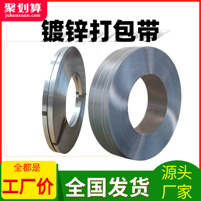 32mm镀锌铁皮打包带镀锌钢带高强度耐绣耐磨镀锌打包带