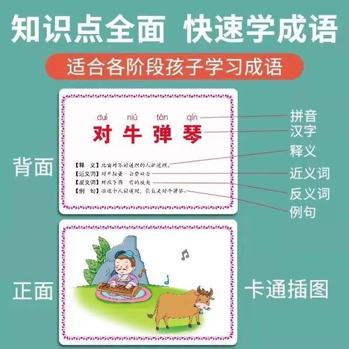Look at the picture and guess the idiom card, children's parent-child interactive card game, primary school students' puzzle memory exercise game card