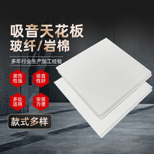 Wall sound insulation board glass fiber sound-absorbing noise-reducing ceiling wholesale Wall composite rock wool sound-absorbing ceiling