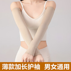パイル徳肘肘関節春夏薄手腕男女延長腕袖保温冬休み袖