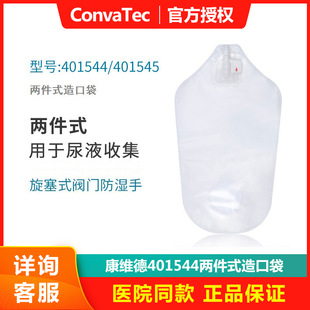 Conway two-piece ostomy bag 401544/401545 urinary tract ostomy bag two-piece urine ostomy bag 1