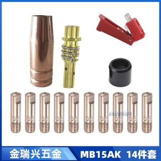 跨境MB15AK导电嘴保护套MIG导电咀15AK气保二保焊枪配件14件套