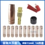 件套气保跨境15ak导电嘴