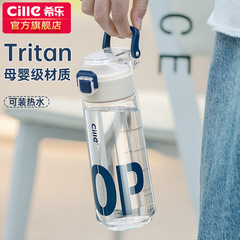 希楽コップ携帯男女学生大容量子供夏tritan運動水筒プラスチックコップ卸売り