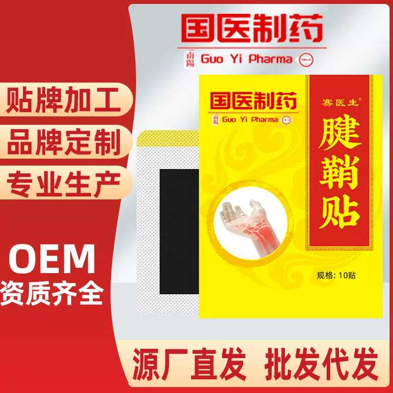 国医制药腱鞘贴手腕关节艾灸贴发热艾草膏药贴源头厂家正品批发