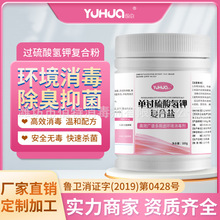 过硫酸氢钾复合粉鸡舍消毒过硫酸氢钾复合盐动物用过硫酸氢钾厂家