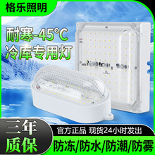 LED冷库专用灯防水防潮照明耐低温三防灯10w20瓦卫生间浴室灯具