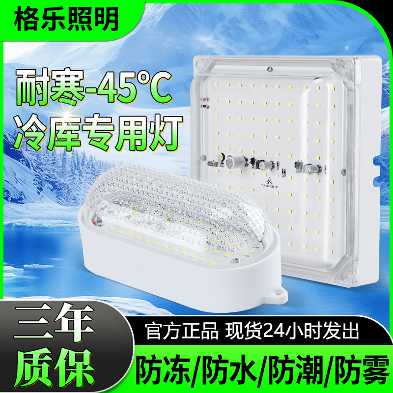 LED冷库专用灯防水防潮照明耐低温三防灯10w20瓦卫生间浴室灯具