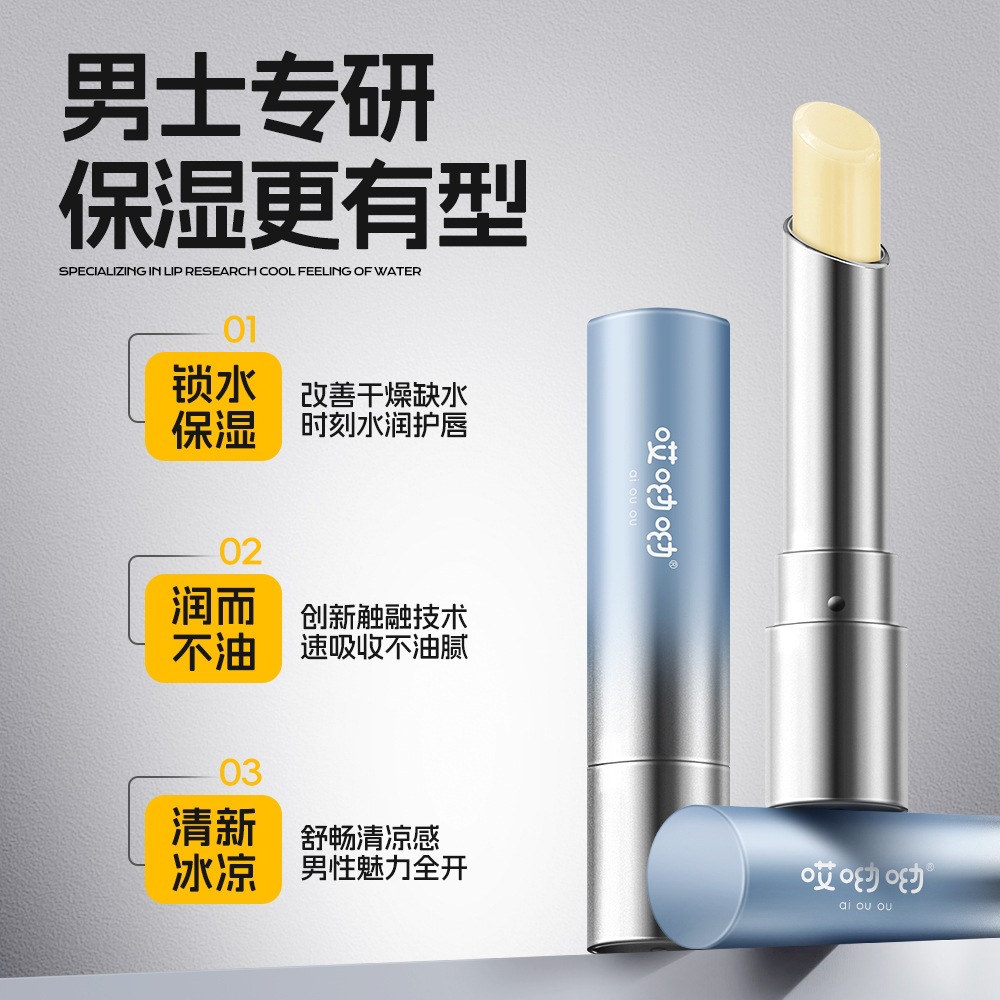 Aiyoyo Men's Soothing and Refreshing Lip Balm: Deeply Moisturizes, Repairs, Prevents Dryness and Cracking, Refreshing Lip Balm for Men