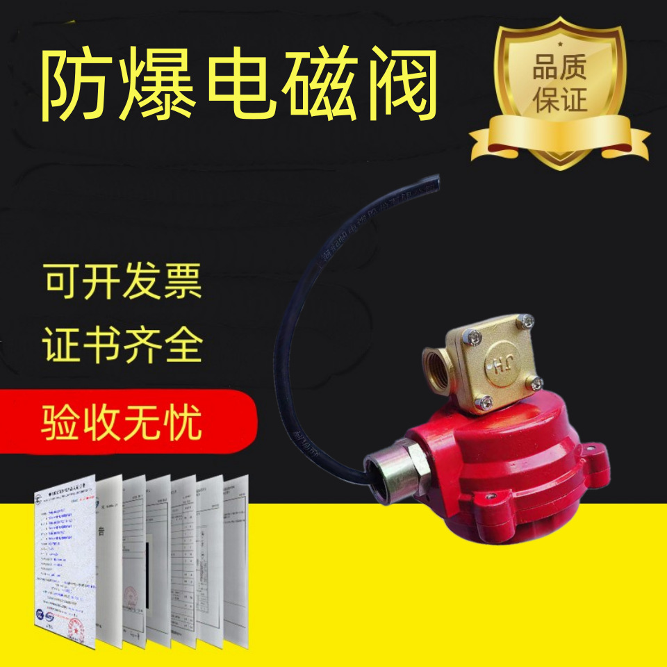 福建消防器材厂家供应高压消防防爆电磁阀 防爆压力开关