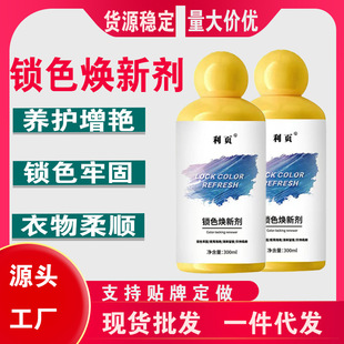 Lock color rejuvenation agent 300g to prevent whitening dyeing string color clothing renovation whitening brightening fragrance detergent wholesale