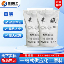 草酸工业级稀土用高含量污垢除锈剂印染洗涤除垢酸碱中和无水草酸